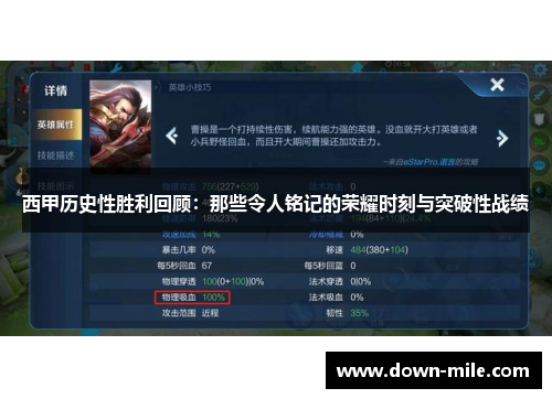 西甲历史性胜利回顾：那些令人铭记的荣耀时刻与突破性战绩