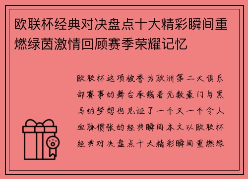 欧联杯经典对决盘点十大精彩瞬间重燃绿茵激情回顾赛季荣耀记忆